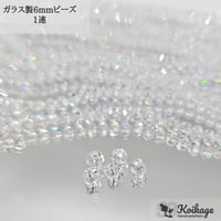 ¥99【1連】ガラス製ボタンカットビーズ│6mm クリア