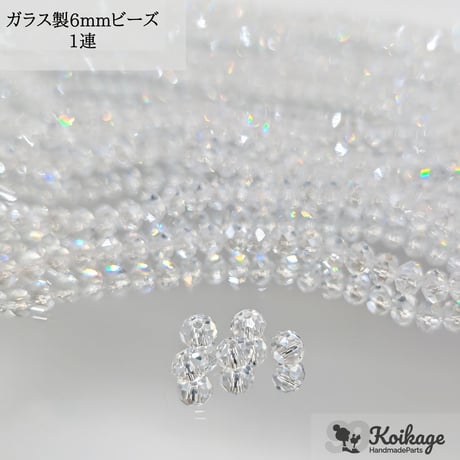 【1連】ガラス製ボタンカットビーズ│6mm クリア