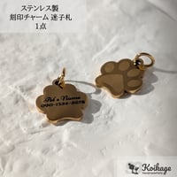 ¥299【名入れ無料】ステンレススチール製 迷子札 刻印チャーム│ペット 肉球 ゴールド│選べるフォント オリジナルロゴ 片面