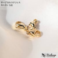 【3点】サージカルステンレス製 カニカン│allステンレス304│9mm ゴールド