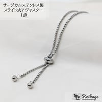 ¥199【1点】サージカルステンレス製 スライド式アジャスター│allステンレス304│シルバー 24cm