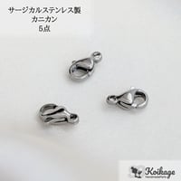 ¥99【5点】サージカルステンレス製 カニカン│allステンレス304│9mm シルバー
