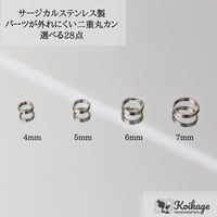 ¥99【選べる28点】パーツが外れにくい サージカルステンレス製 二重丸カン│選べるサイズ 4・5・6・7mm シルバー