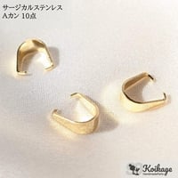 ¥99【10点】サージカルステンレス製 Aカン│allステンレス304│7mm ゴールド
