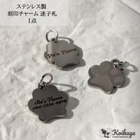 ¥199【名入れ無料】ステンレススチール製 迷子札 刻印チャーム│ペット 肉球 シルバー│選べるフォント オリジナルロゴ 片面