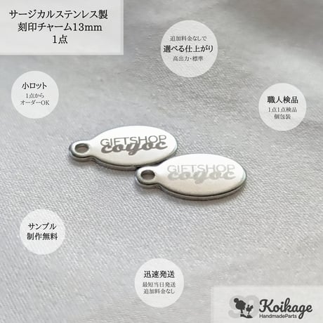 片面99円【名入れ無料】サージカルステンレス製 刻印チャーム│カン付きオーバル│シルバー│13mm│オリジナルロゴプレート ブランドネームタグ フラット メタル 楕円形│両面刻印 一律価格 199円