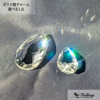 【選べる1点】ガラス製 サンキャッチャーパーツ│ドロップチャーム│選べるサイズ M28mm・L38mm クリア