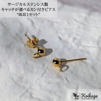 ¥99【1セット】キャッチが選べる カン付きピアス│サージカルステンレス製│ラウンド 両耳 ゴールド