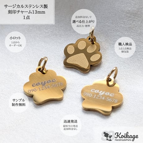 ¥299【名入れ無料】ステンレススチール製 迷子札 刻印チャーム│ペット 肉球 ゴールド│選べるフォント オリジナルロゴ 片面