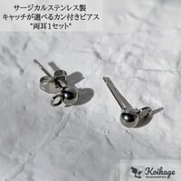 ¥99【1セット】キャッチが選べる カン付きピアス│サージカルステンレス製│ラウンド 両耳 シルバー