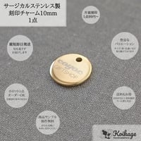 ¥99【名入れ無料】サージカルステンレス製 刻印チャーム│10mm ラウンド 鏡面 ゴールド│選べるフォント オリジナルロゴ オーダー ブランドネームタグ 片面 両面