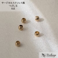 ¥99【8点】サージカルステンレス製 つぶし玉│allステンレス316│2mm ゴールド
