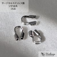 ¥99【16点】サージカルステンレス製 U字金具 │アクセサリー用 5mm シルバー