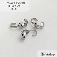 ¥99【20点】サージカルステンレス製 ボールチップ│9mm シルバー
