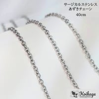 ¥99【40cm】サージカルステンレス製 あずきチェーン│allステンレス304│ 量り売り シルバー