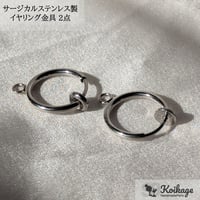 ¥199【2点】サージカルステンレス製 フープイヤリング金具│allステンレス304│両耳 シルバー