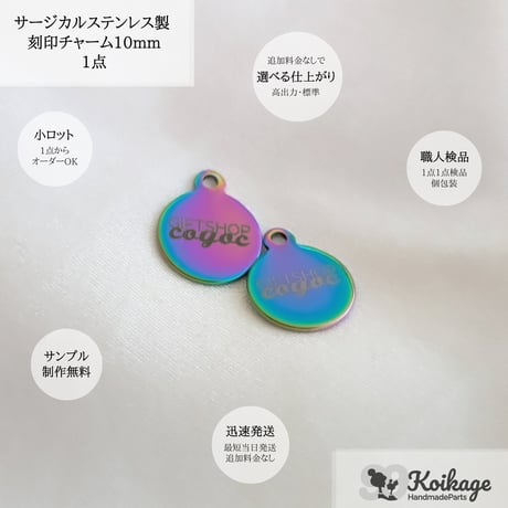¥99【名入れ無料】サージカルステンレス製 刻印チャーム│オーロラ カン付きラウンド 丸 サークル│選べるフォント オリジナルロゴ オーダー ブランドネームタグ 片面 両面