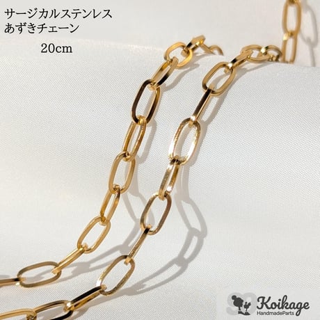 ¥99【20cm】サージカルステンレス製 あずきチェーン│allステンレス304│ 量り売り 大 ゴールド