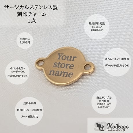 ¥99【名入れ無料】サージカルステンレス製 ブランドネームタグ│ゴールド 両カン ラウンド│選べるフォント オリジナルロゴ オーダー 刻印チャーム 片面 両面