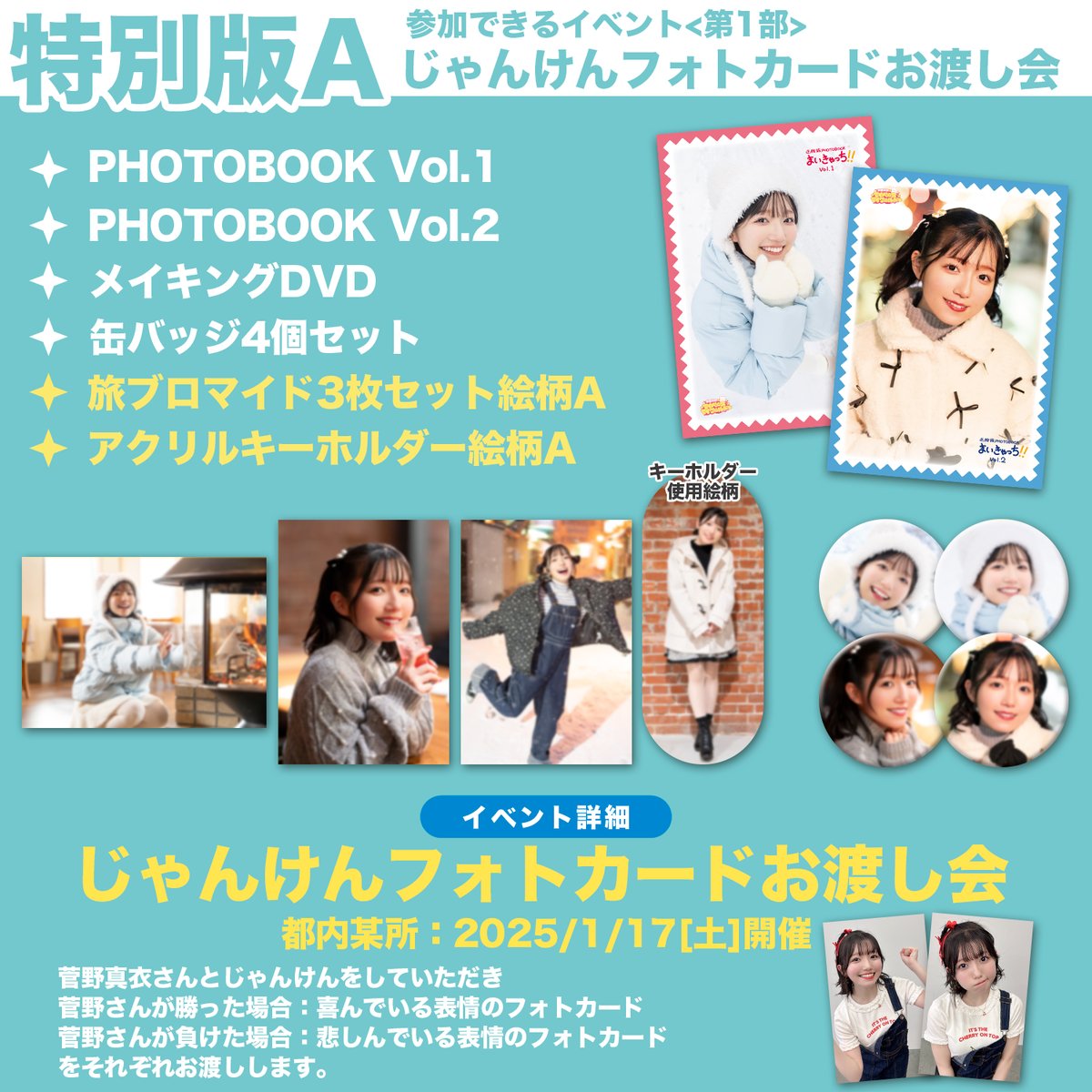 菅野真衣のマイペースマイワールド旅PHOTOBOOK 特别版 特別版A】菅野真衣のマイペース♥マイワールド 函館旅フォト