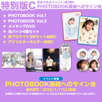 菅野真衣のマイペースマイワールド旅PHOTOBOOK 特别版 特別版D＋】菅野真衣のマイペース♥マイワールド旅PHOTOBOOK