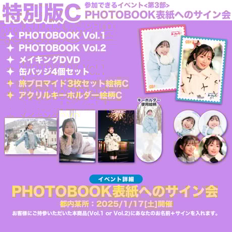 菅野真衣のマイペース♥マイワールド」函館旅フォトブックまい