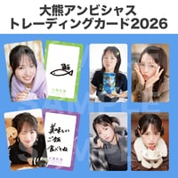 大熊和奏のベアーズビーアンビシャス 2026卓上カレンダー | 大熊和奏