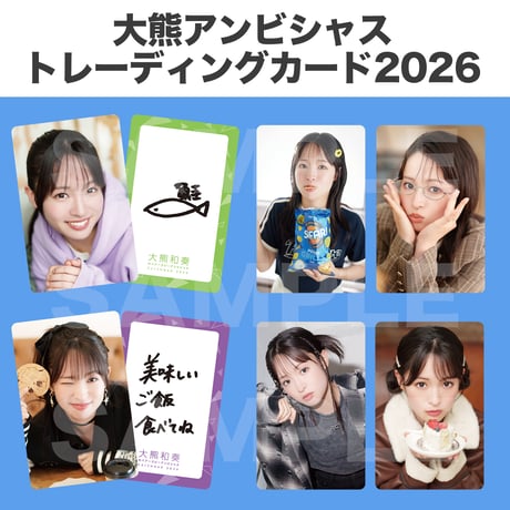 大熊和奏カレンダー2026