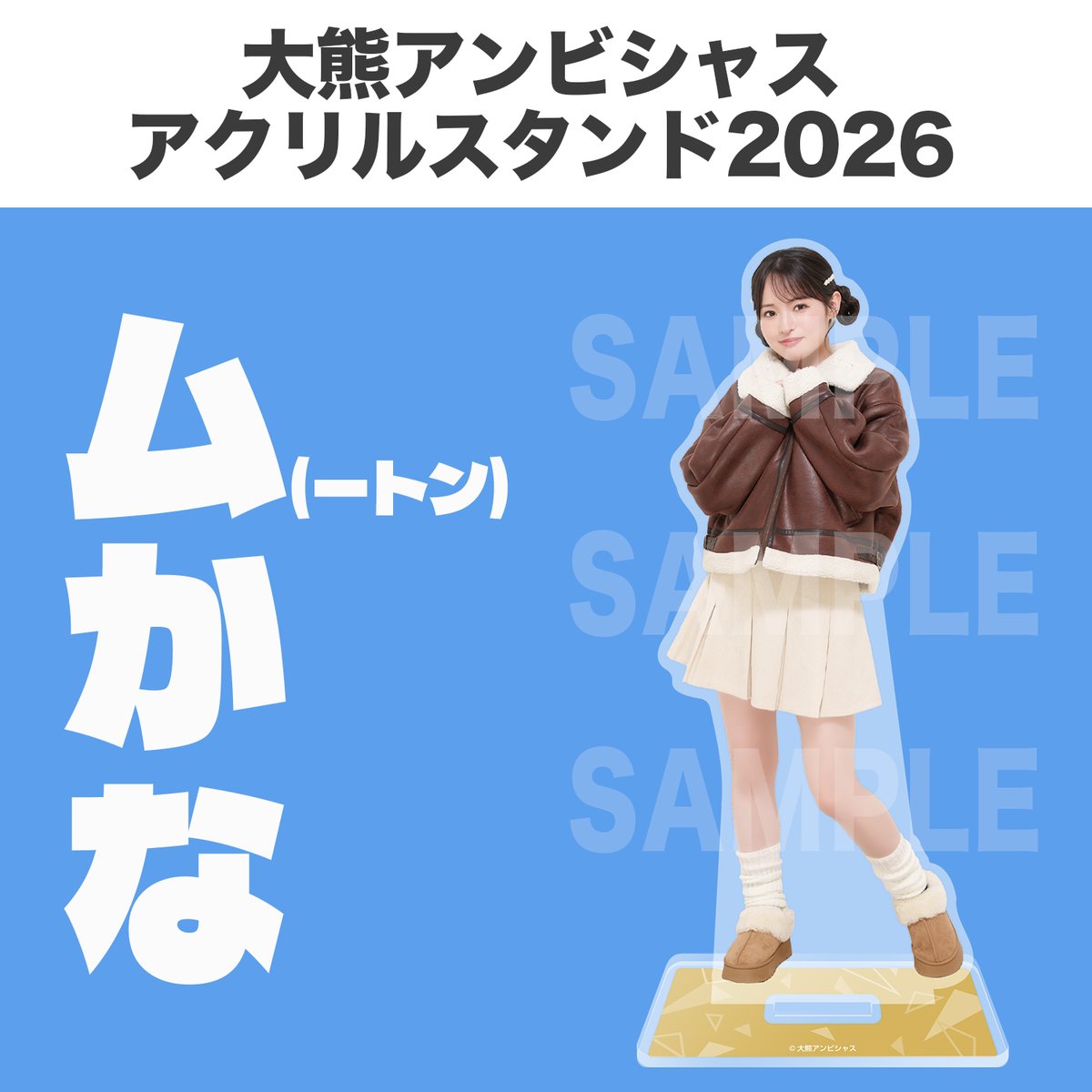 薮島朱音　大熊和奏　アクリルスタンド fit=scale-down,w=1200