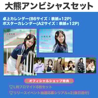 大熊和奏のベアーズビーアンビシャス 2026ポスターカレンダー | 大熊和