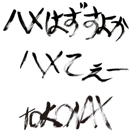 roots magazine　TOKONA-X Special Issue　限定発売中
