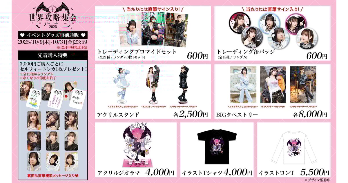 前田佳織里の前田攻略集会2025ショップ