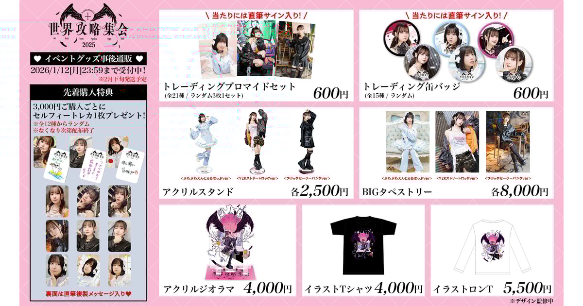 前田佳織里の前田攻略集会2025ショップ