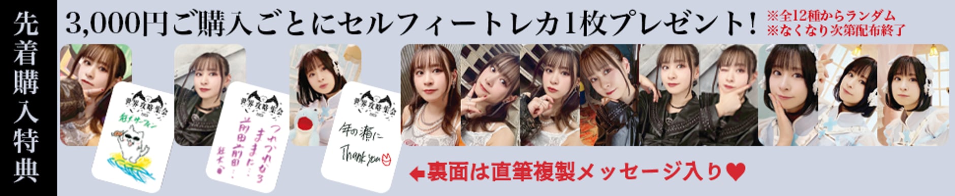 前田佳織里の前田攻略集会2025ショップ