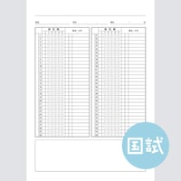 【数字5択・横型】国家試験対策マークシートPDF（学習用）