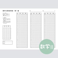 【数学Ⅱ】共通テスト対策マークシートPDF （過去問・模試用）