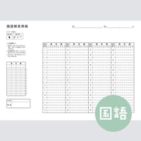 【国語】共通テスト対策マークシートPDF（過去問・模試用）