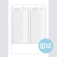 【アルファベット5択・横型】国家試験対策マークシートPDF（学習用）