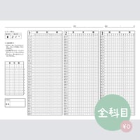 【旧版】【全科目対応】共通テスト対策マークシートPDF（無料サンプル）