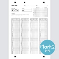 【Mark2対応】国家試験対策マークシート（数字5択・横型）