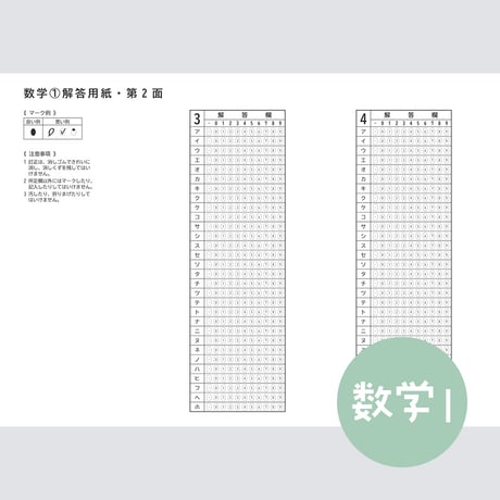 【数学Ⅰ】共通テスト対策マークシートPDF （過去問・模試用）