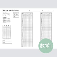 【数学Ⅰ】共通テスト対策マークシートPDF （過去問・模試用）