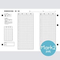 【Mark2対応】共通テスト対策マークシート（情報）