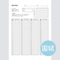 【アルファベット5択・横型】国家試験対策マークシートPDF（過去問・模試用）