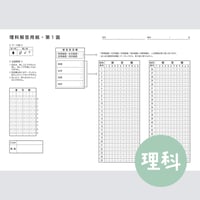【旧版】【理科】共通テスト対策マークシートPDF （過去問・模試用）