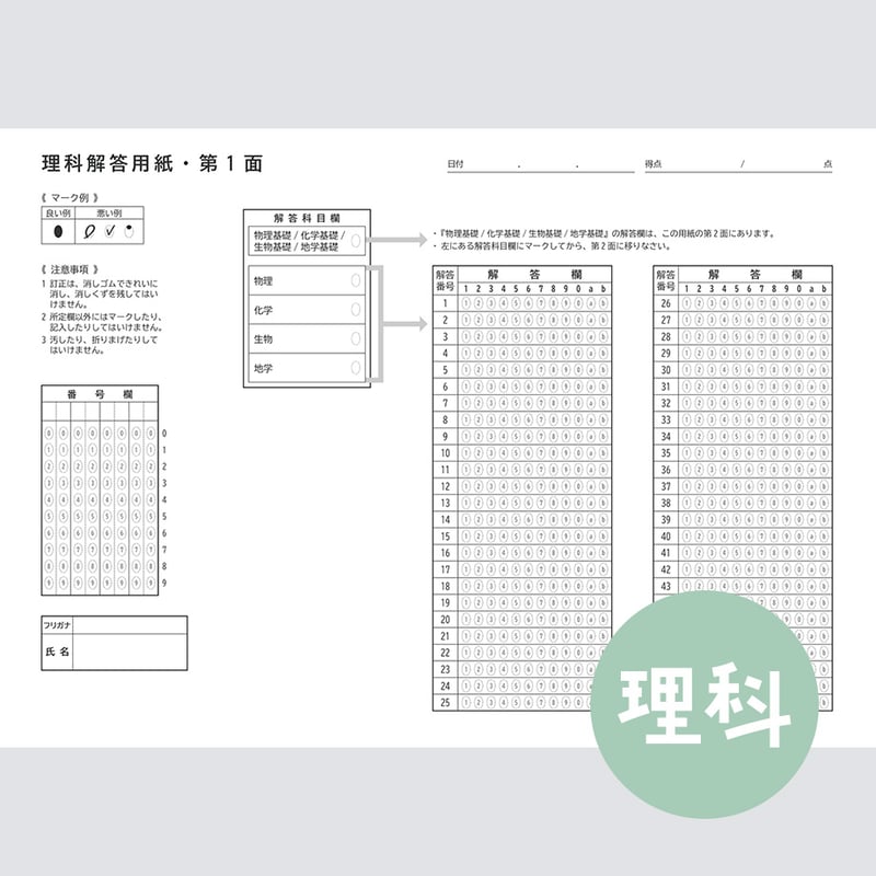 物理 (マークシート20日完成) 理科】共通テスト対策マークシートPDF （過去問・模試用） | Marksheet Lab