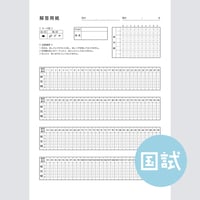 【数字5択・縦型】国家試験対策マークシートPDF（過去問・模試用）