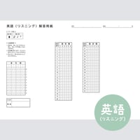 【英語（リスニング）】共通テスト対策マークシートPDF （過去問・模試用）
