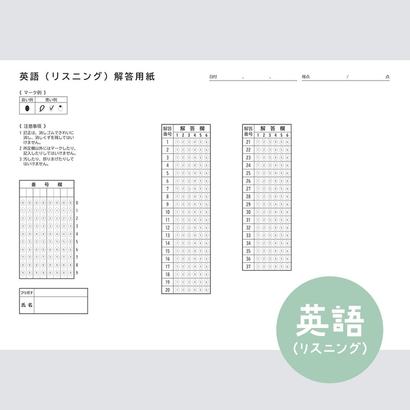 英語（リスニング）】共通テスト対策マークシートPDF （過去問