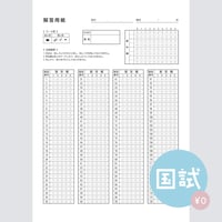 公務員試験　模擬試験 テスト　回答解説 マークシート答案用紙付き 国家一般職 数字5択・縦型】国家試験対策マークシートPDF（過去問・模試用